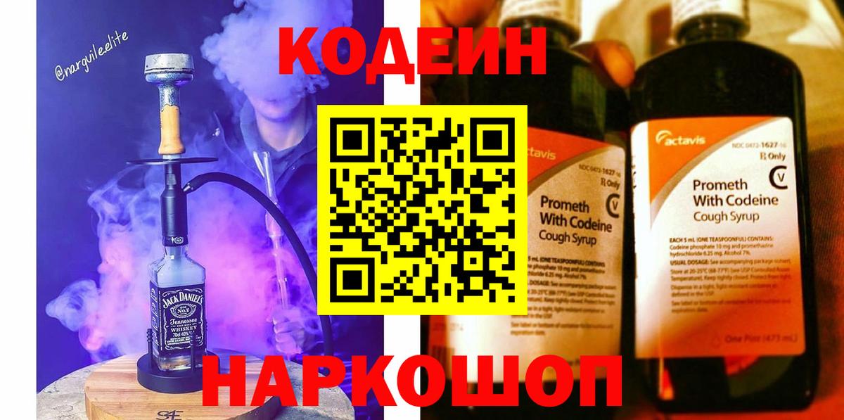 Великий Новгород  Кодеиновый сироп Lean Purple Drank  Кодеиновый сироп Lean напиток Lean (лин)  Вход с VPN 