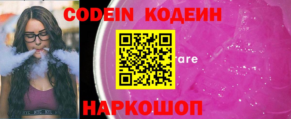 Кодеиновый сироп Lean Purple Drank Великий Новгород