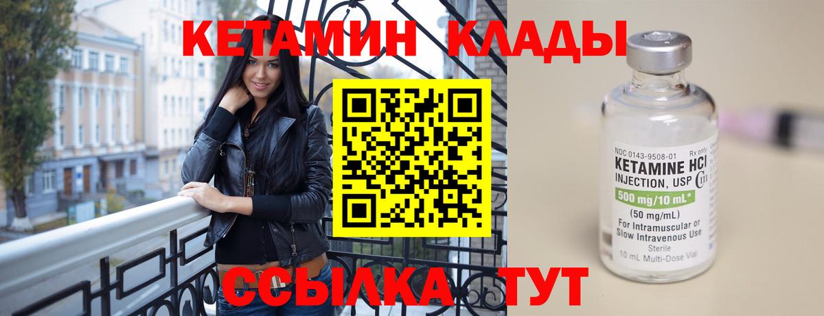 КЕТАМИН ketamine Великий Новгород