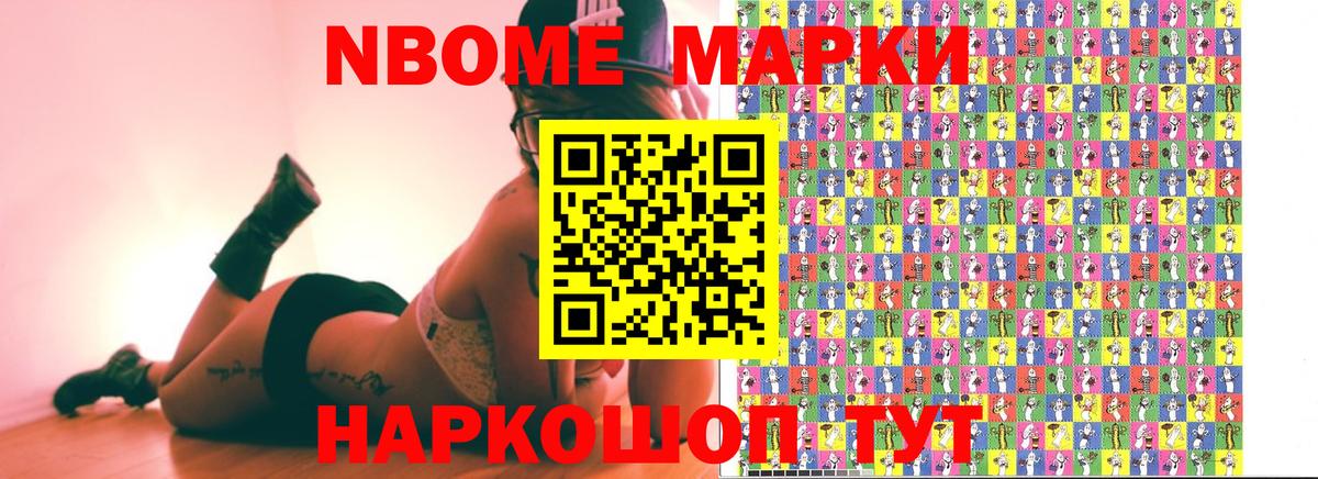 Марки NBOMe 1,8мг  Марки NBOMe 1,8мг  Великий Новгород  Вход с VPN 